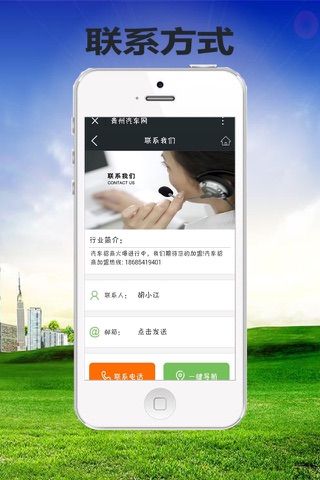 贵州汽车网-客户端 screenshot 4