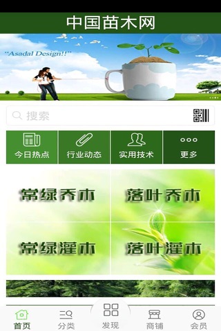 中国苗木网 screenshot 2
