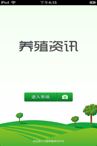 中国养殖资讯平台 screenshot 4