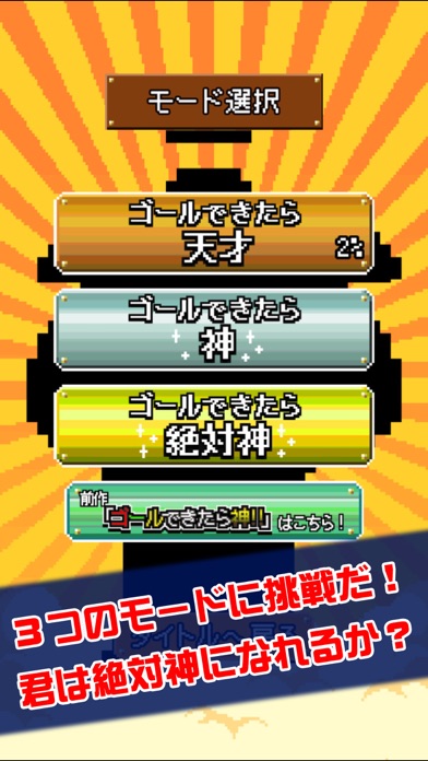 ゴールできたら神 2 For Android Download Free Latest Version Mod 21