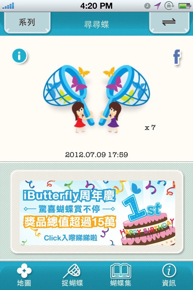 iButterfly HK screenshot 4