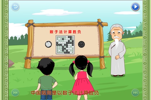 少儿围棋教学系列第五课 screenshot 4
