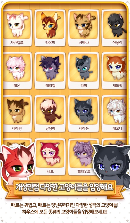 고양이를 부탁해 for Kakao