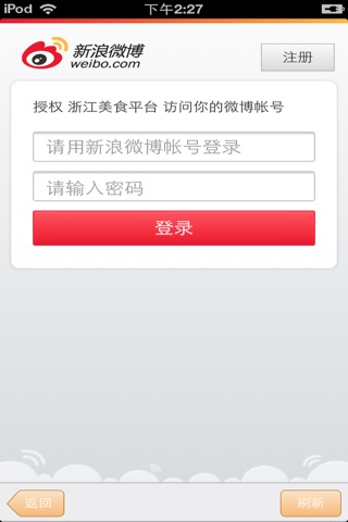 浙江美食平台 screenshot 4