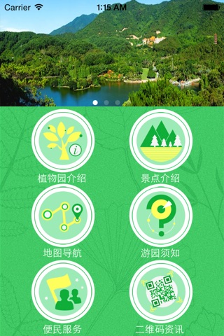 深圳仙湖植物园 screenshot 2