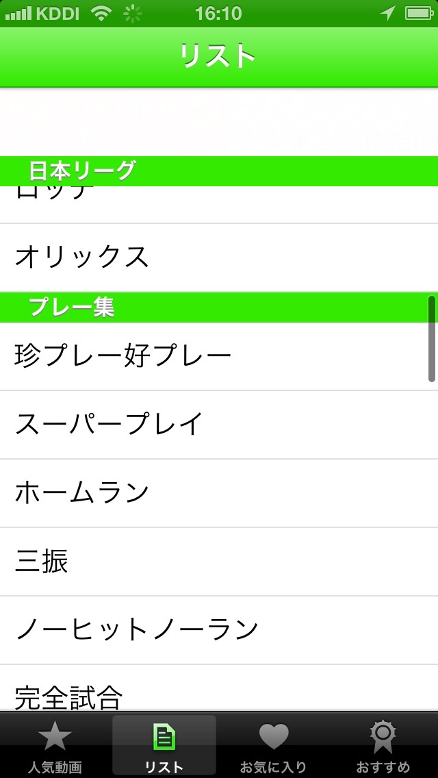 Telecharger 定番無料 珍プレー好プレー動画満載 おもしろベースボールムービーまとめ 高校野球からメジャーリーグまで見放題 Pour Iphone Sur L App Store Sports Telecharger 定番無料 珍プレー好プレー動画満載 おもしろベースボールムービーまとめ 高校野球からメジャーリーグまで見放題 Pour Iphone Sur L App Store Sports