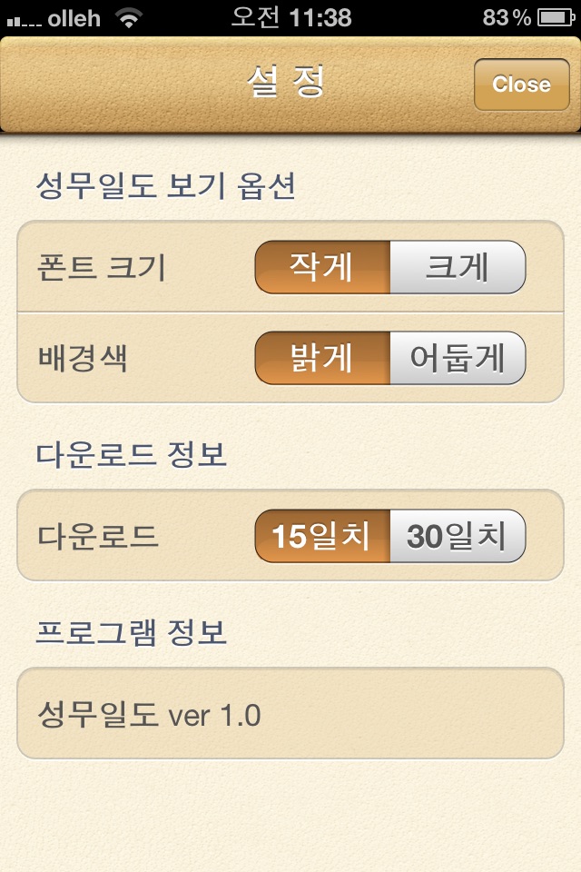 성무일도 screenshot 4