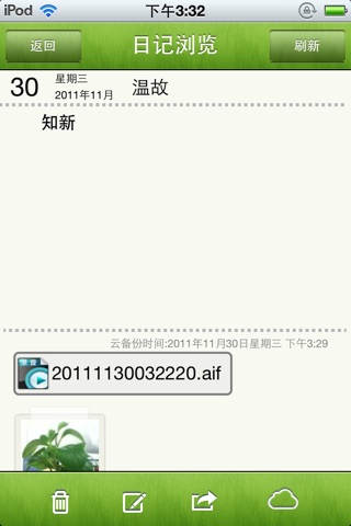 口袋日记 screenshot 2