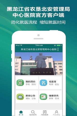 农垦北安医院 screenshot 2