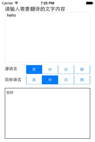 小小翻译家 screenshot 3