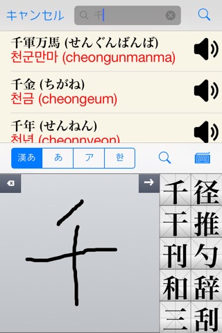 和韓辞典 | 手書き入力 screenshot 2