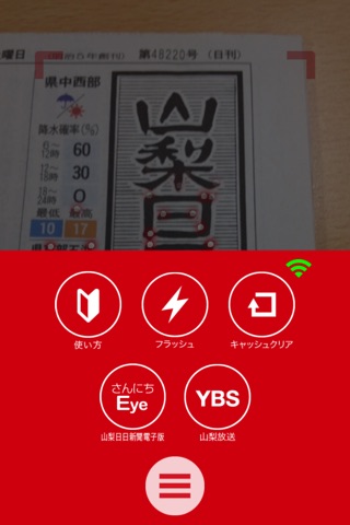 山日YBS AR screenshot 3