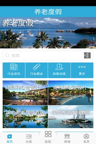 养老度假 screenshot 2