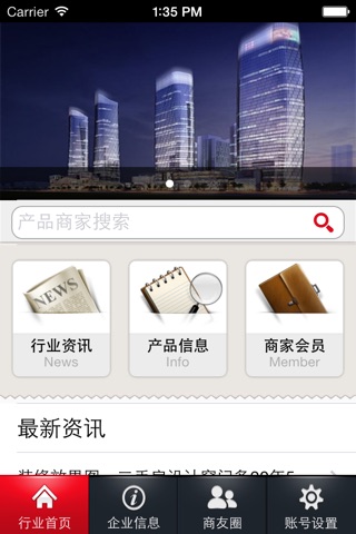 中国地产信息 screenshot 2