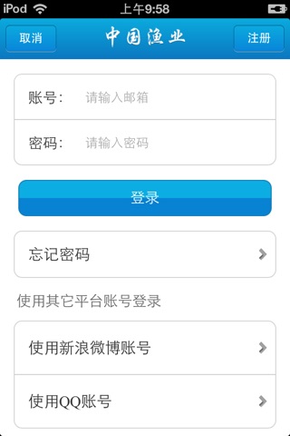 中国渔业平台 screenshot 4