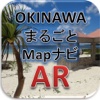 OKINAWAまるごとMapナビAR