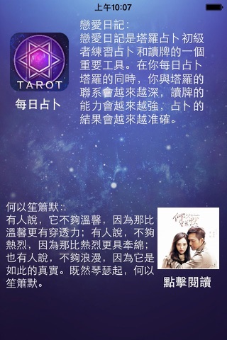 何以笙箫默-热播电视剧同名爱情小说 screenshot 2