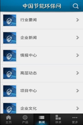 中国节能环保网 screenshot 2