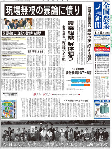 全国農業新聞のおすすめ画像1