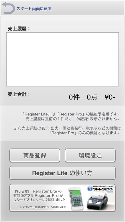 レジスターLite -RegisterLite- for iPhone