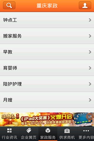 重庆家政 screenshot 3