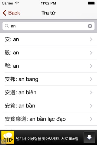 Từ điển Hán Việt screenshot 2