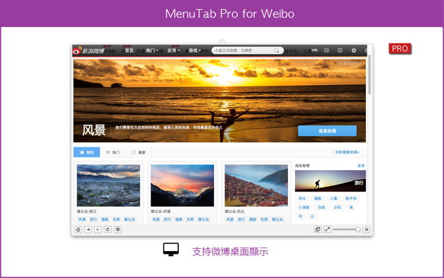 PinTab Pro for Weibo(圖1)-速報App