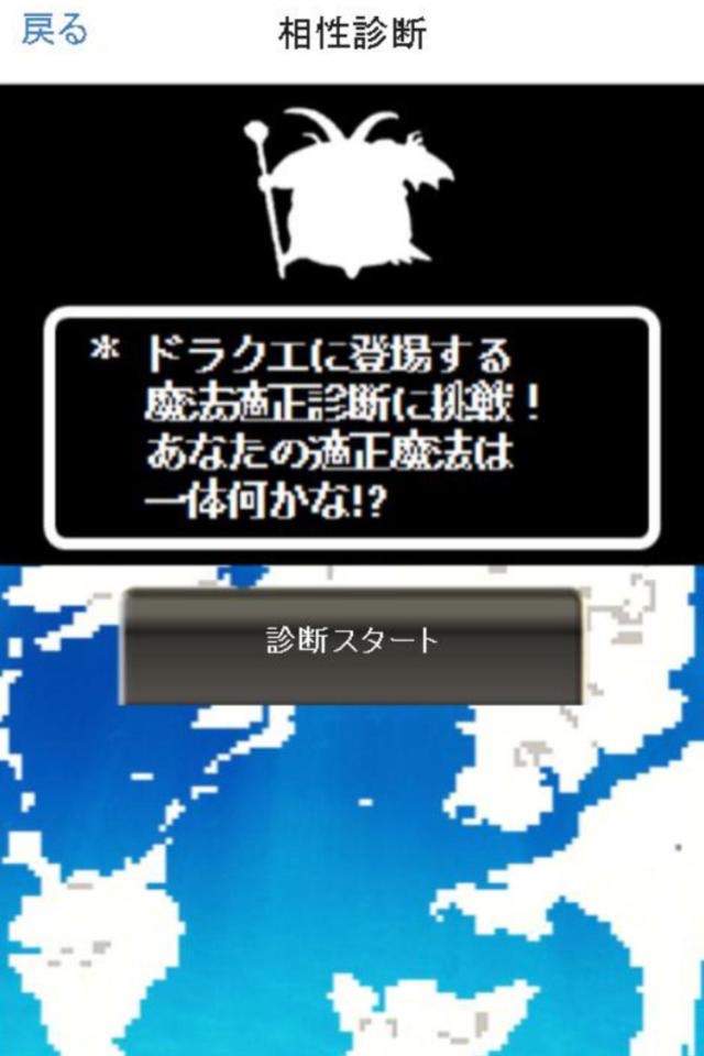 呪文クイズforドラクエ screenshot 4