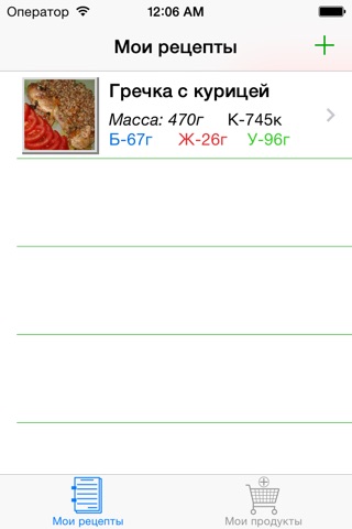 Care - Калькулятор рецептов screenshot 4