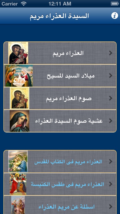 العذراء مريم