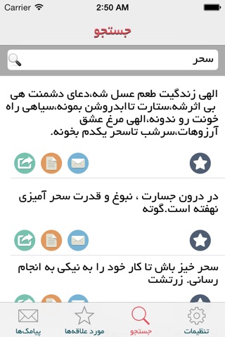 Persian SMS screenshot 3
