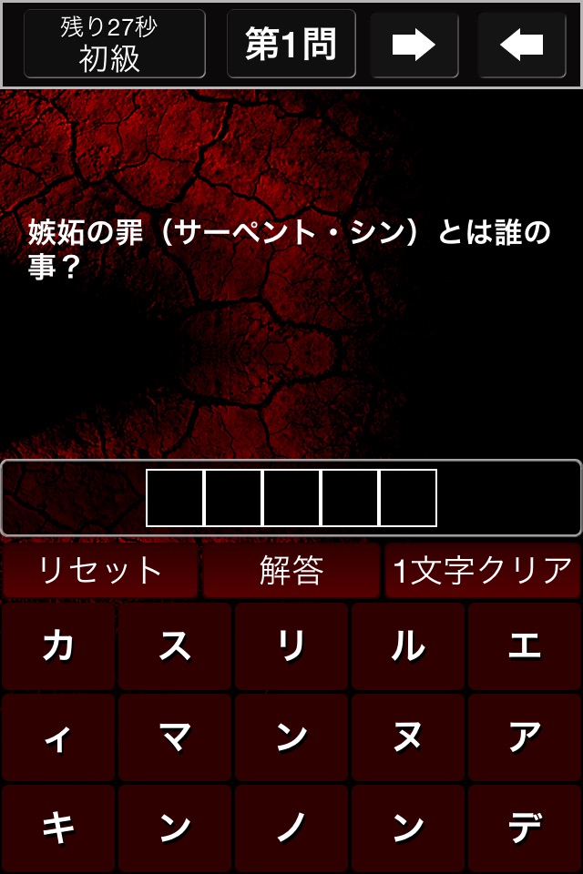 神穴埋めクイズ for 七つの大罪 screenshot 2
