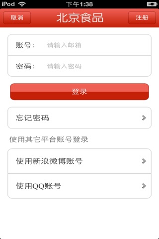 北京食品平台 screenshot 4