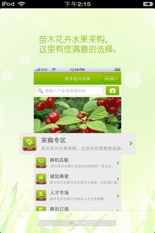 山西苗木花卉水果平台 screenshot 2