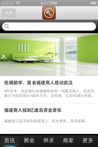 闽商网 screenshot 2