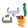 Arabic Alphabets - letters الحروف الهجائية العربية