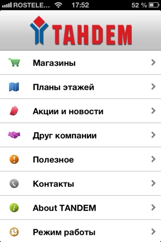 Тандем screenshot 2