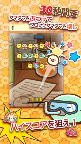 Game screenshot タマタマくずし apk