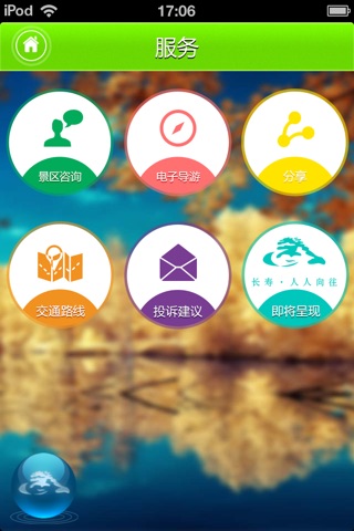 长寿旅游 screenshot 4