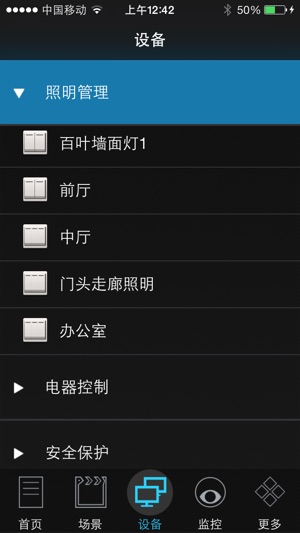 Wulian SmartHomeHD(圖3)-速報App