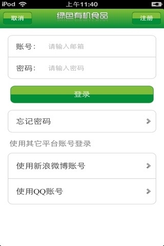 中国绿色有机食品平台 screenshot 4