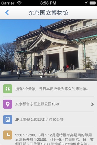 东京离线地图(离线地图、地铁图、旅游景点信息、GPS定位) screenshot 3