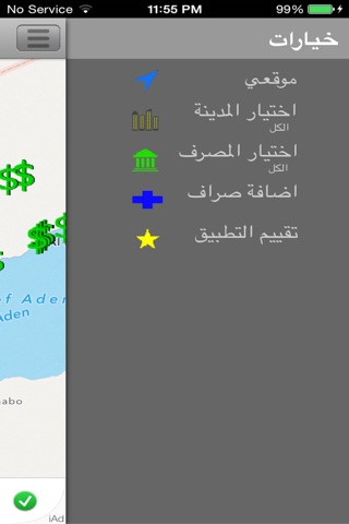 ATMLocations-Yemen screenshot 2