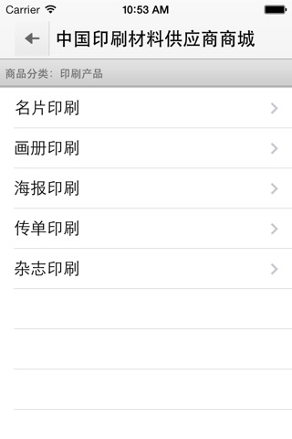 中国印刷材料供应商商城 screenshot 4