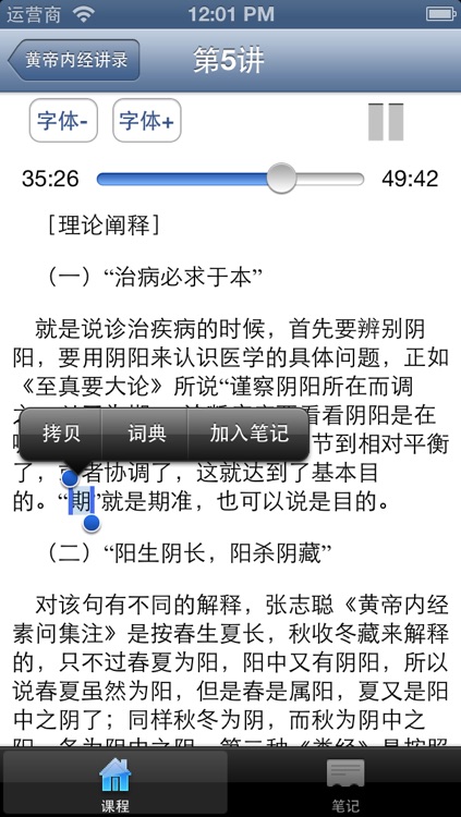 名家名师讲中医-黄帝内经讲录