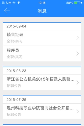 江苏城职就业 screenshot 4