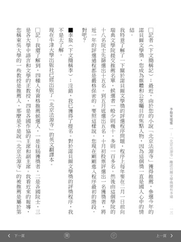 李敖藏書閣 screenshot 4