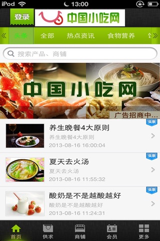 中国小吃网客户端 screenshot 2