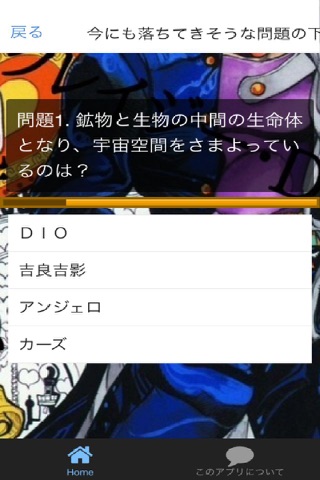 漫画アニメforジョジョの奇妙な冒険 screenshot 3