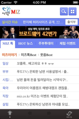 대한민국 주부커뮤니티 1위 미즈 screenshot 2